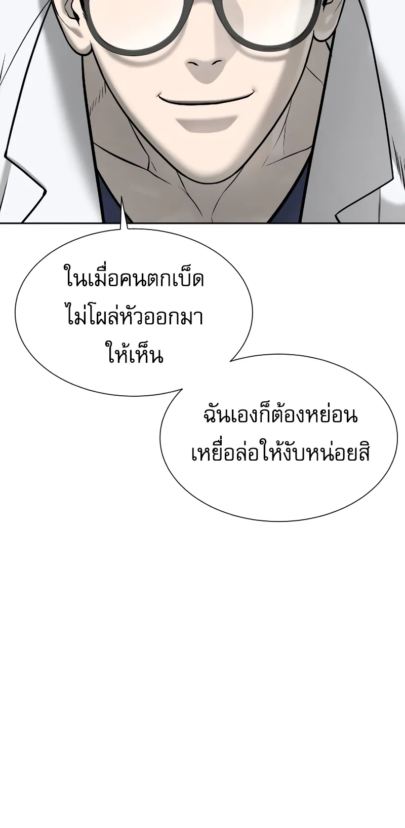 Killer Peter ตอนที่ 16 หน้า 61