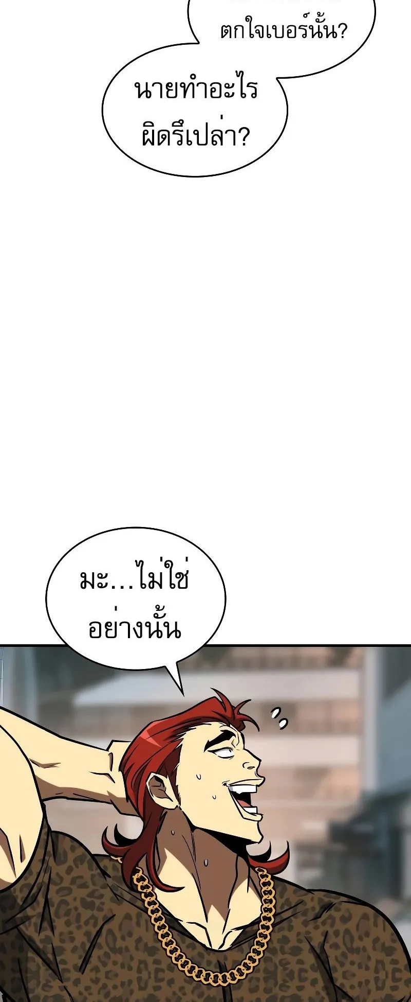 My Exclusive Tower Guide ตอนที่ 16 หน้า 57