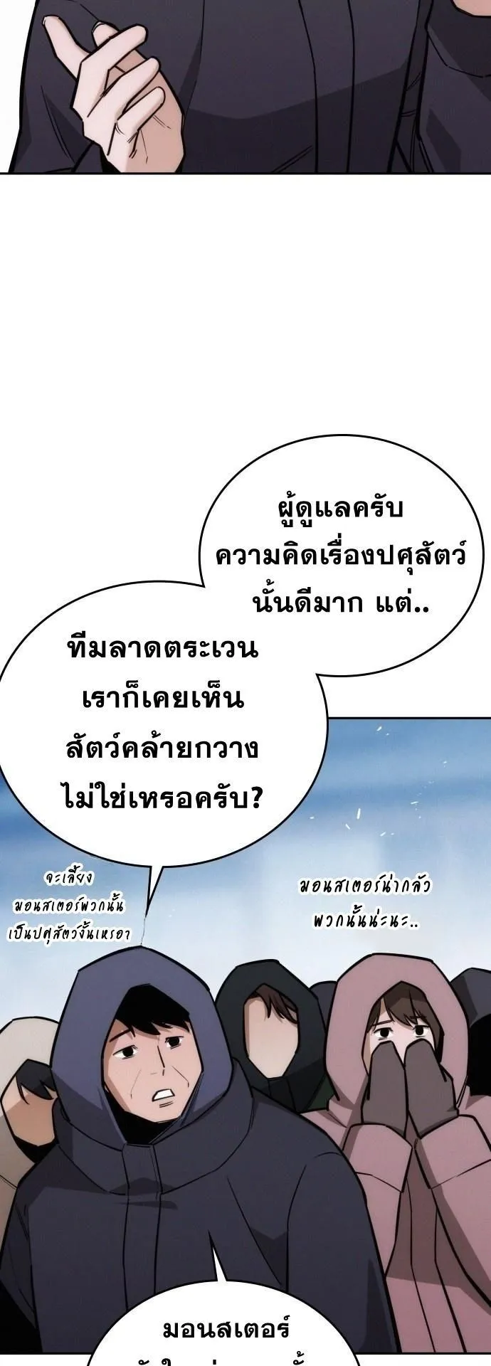 The Regressor Only Protects Me ตอนที่ 22 หน้า 21