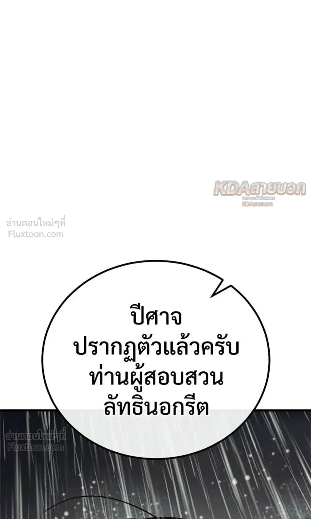A Rogue Guard in a Medieval Fantasy ตอนที่ 38 หน้า 8