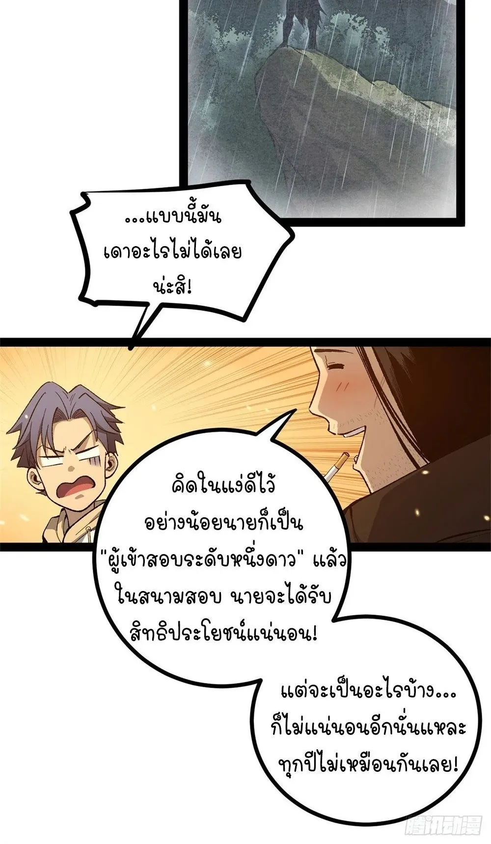 Gatekeeper of the Boundless Worlds ตอนที่ 58 หน้า 19