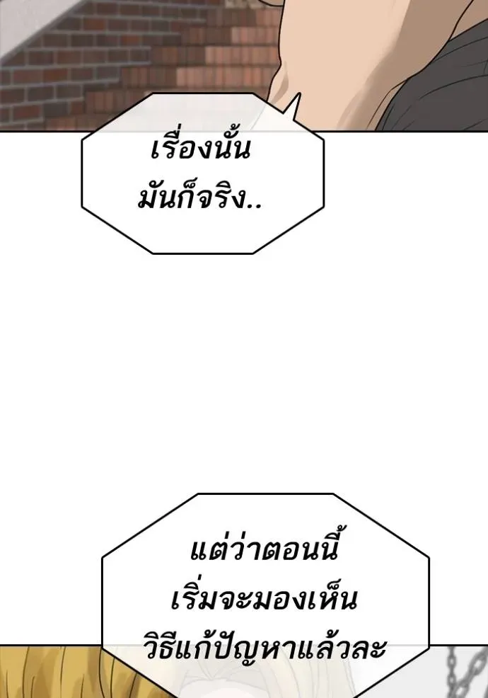 Loser Life 2 ตอนที่ 47 หน้า 53