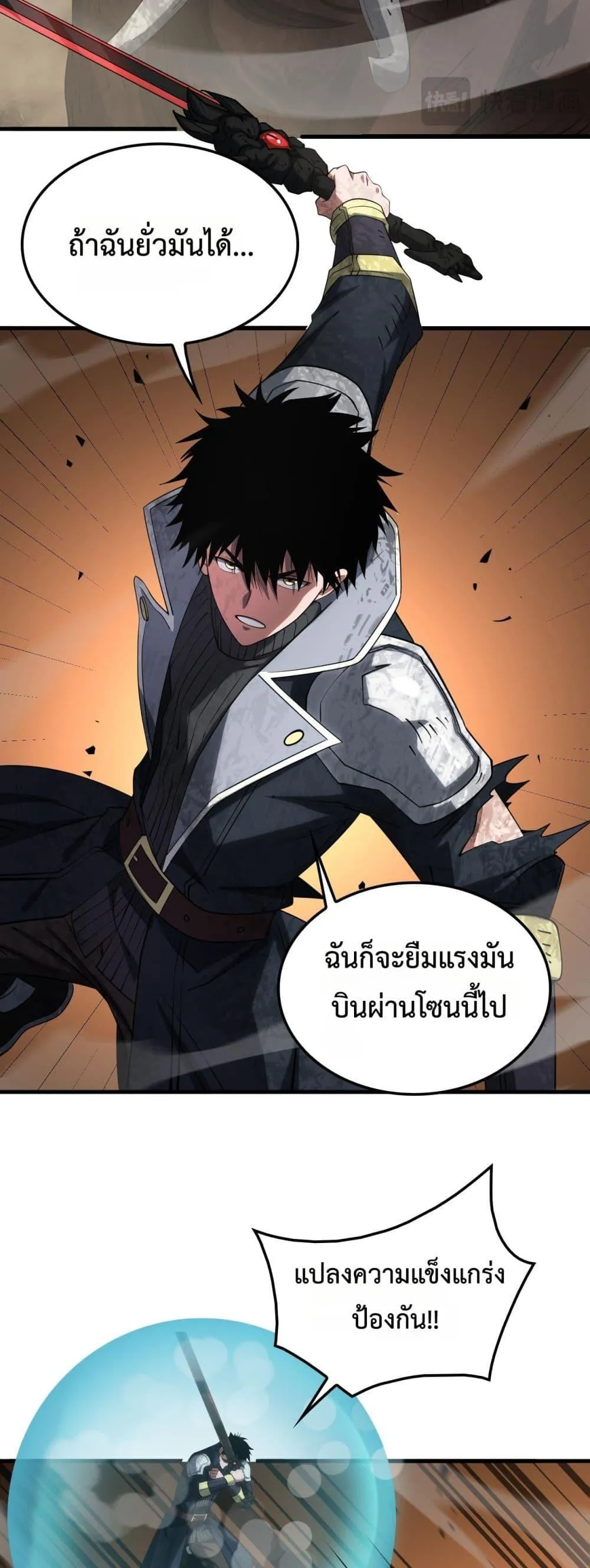 Doomsday Sword God ตอนที่ 39 หน้า 29