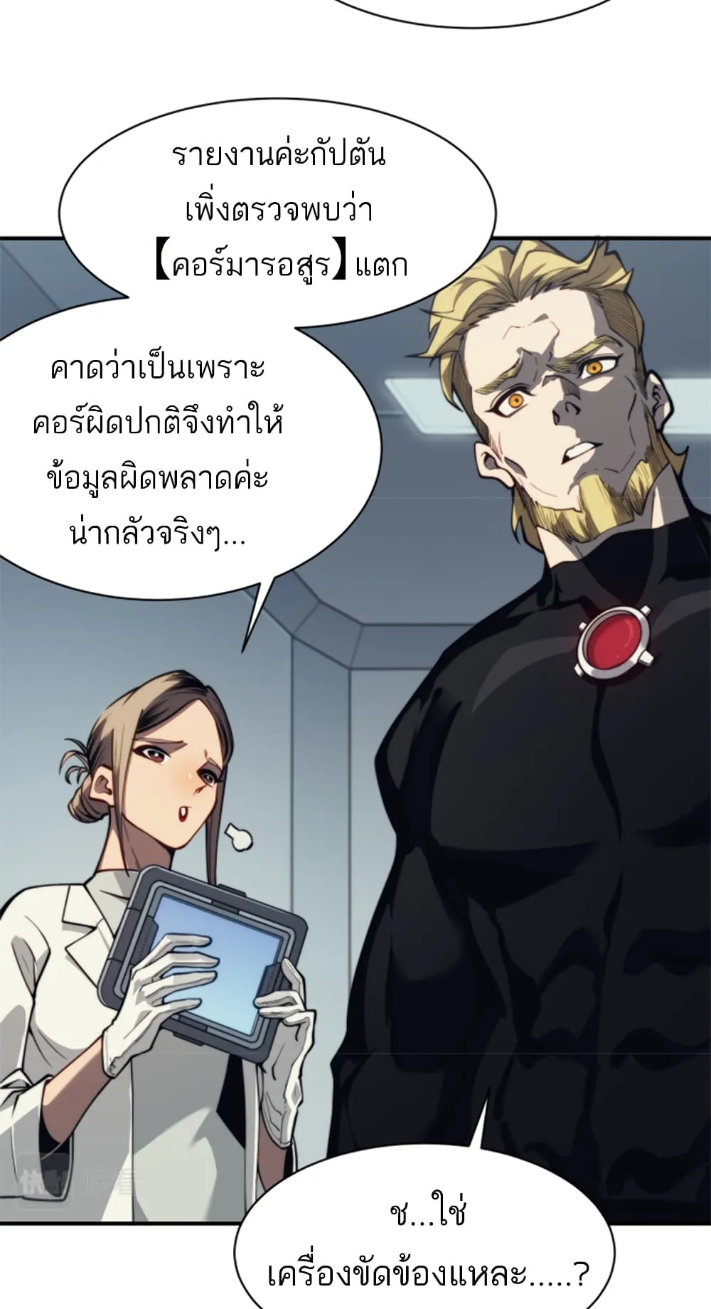 Demonic Evolution ตอนที่ 3 หน้า 41
