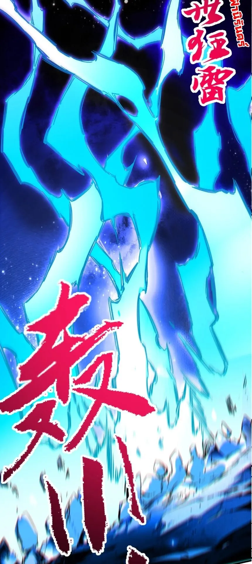 Strongest Curse Master! ตอนที่ 3 หน้า 17