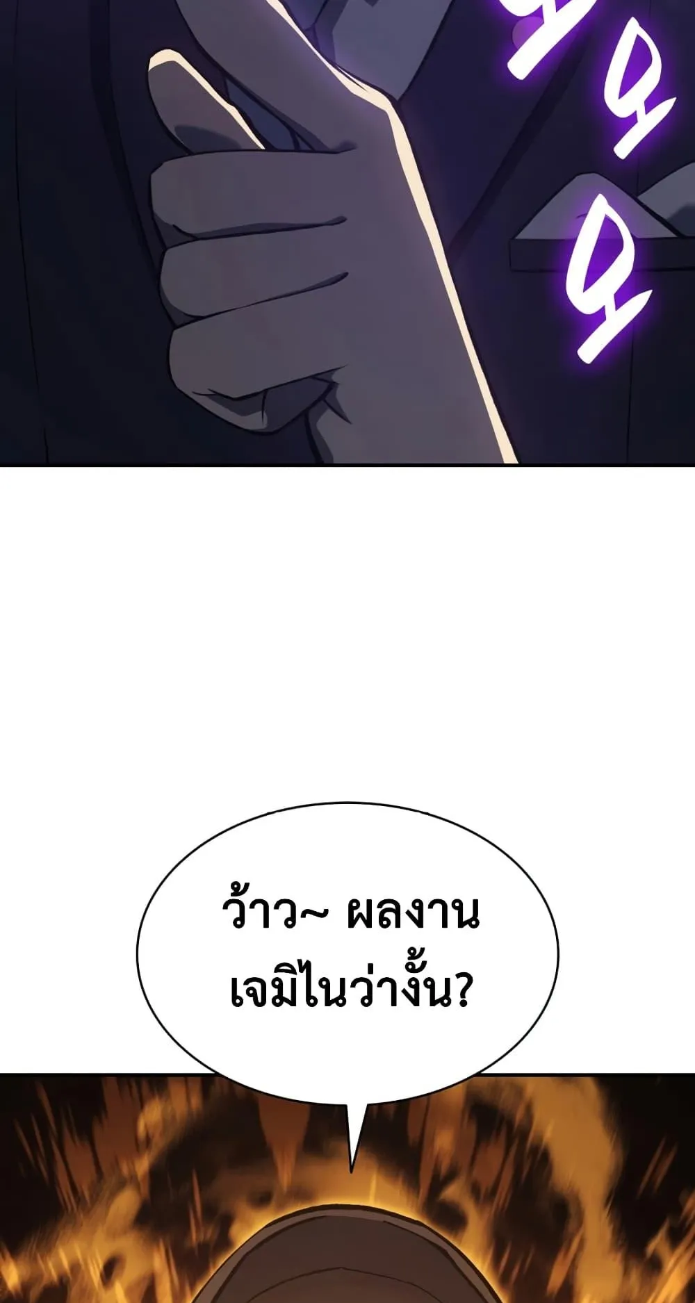 The Return of the Disaster-Class Hero ตอนที่ 12 หน้า 75