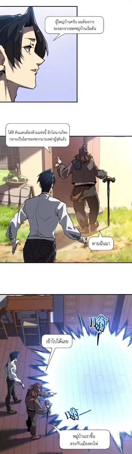 Invincible With Only a Single Point of HP ตอนที่ 10 หน้า 17
