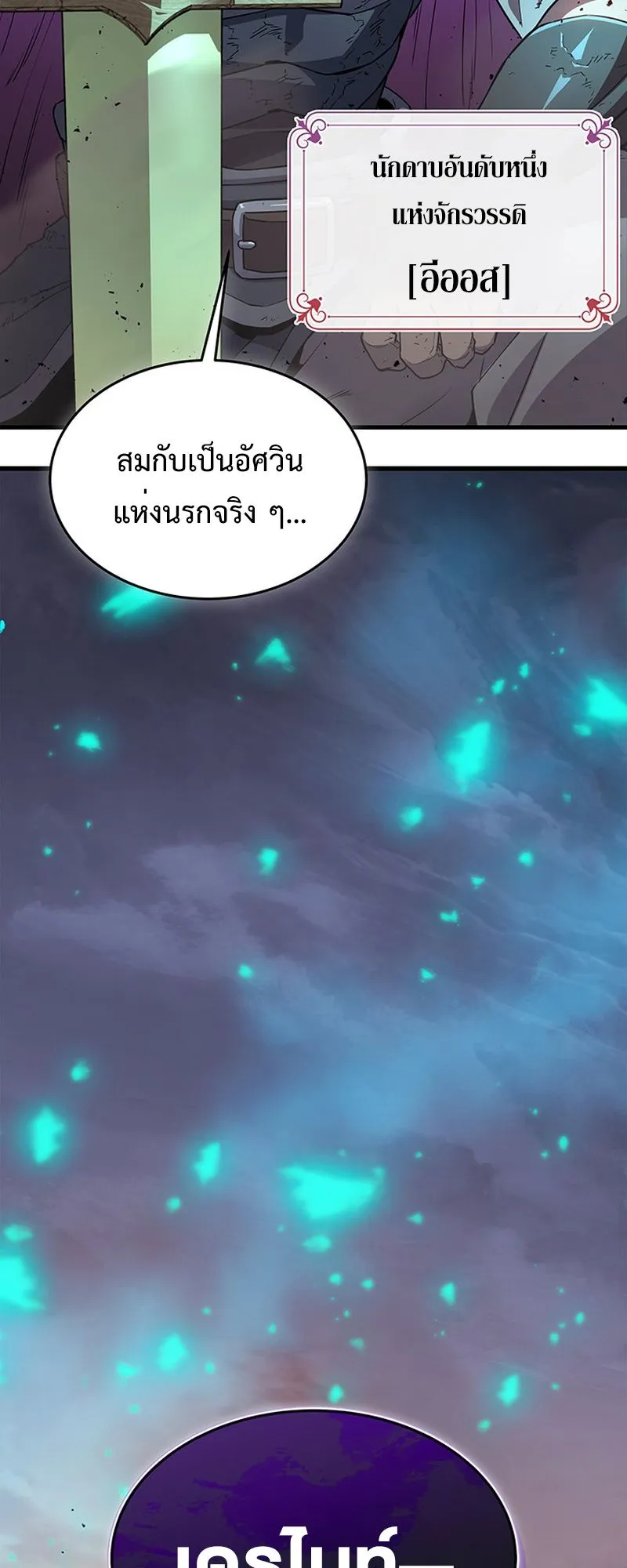 Return of the Apocalypse-Class Death Knight ตอนที่ 1 หน้า 19