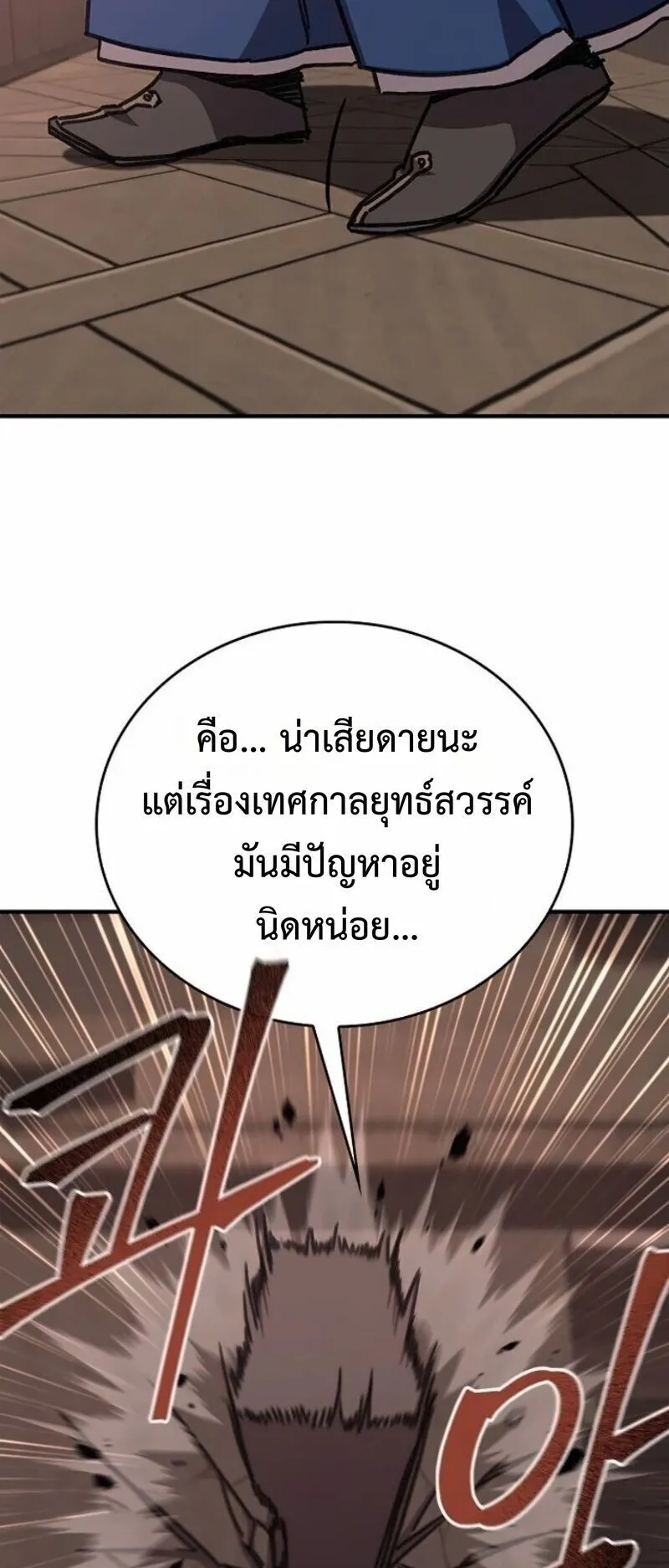 The Demonic Cult Instructor Returns ตอนที่ 41 หน้า 32