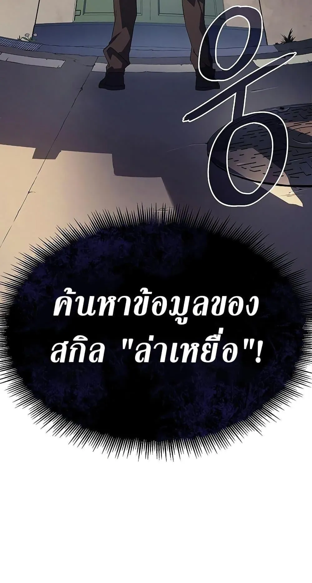 Regressing With the King’s Power ตอนที่ 3 หน้า 26