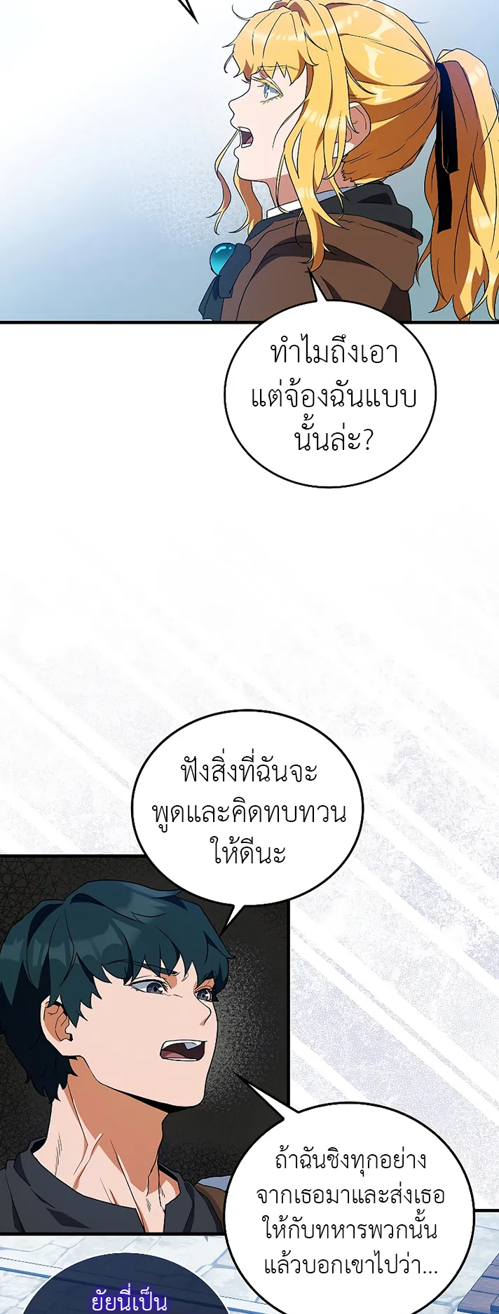 The Blood Knight’s Villains ตอนที่ 4 หน้า 54