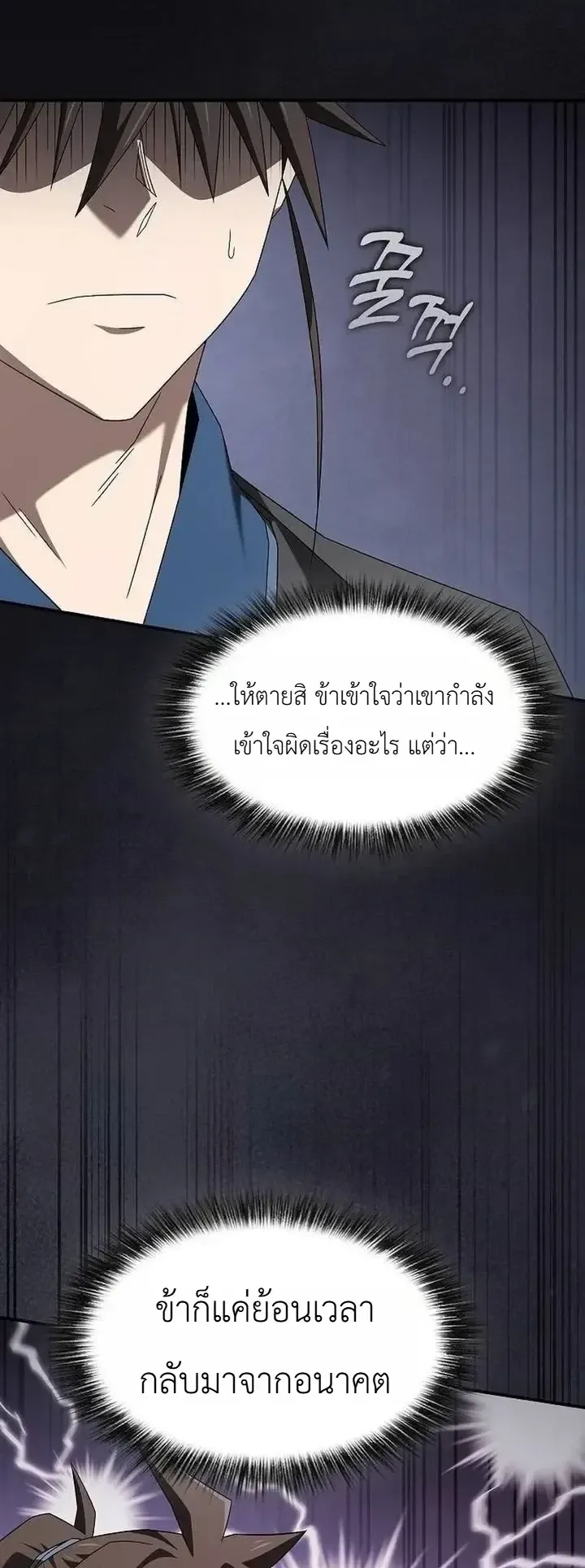 Pay-to-Win Martial God ตอนที่ 33 หน้า 12