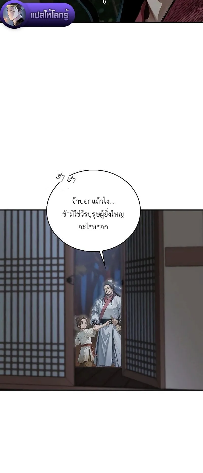 The Divine Sword of the Demonic Path ตอนที่ 6 หน้า 72