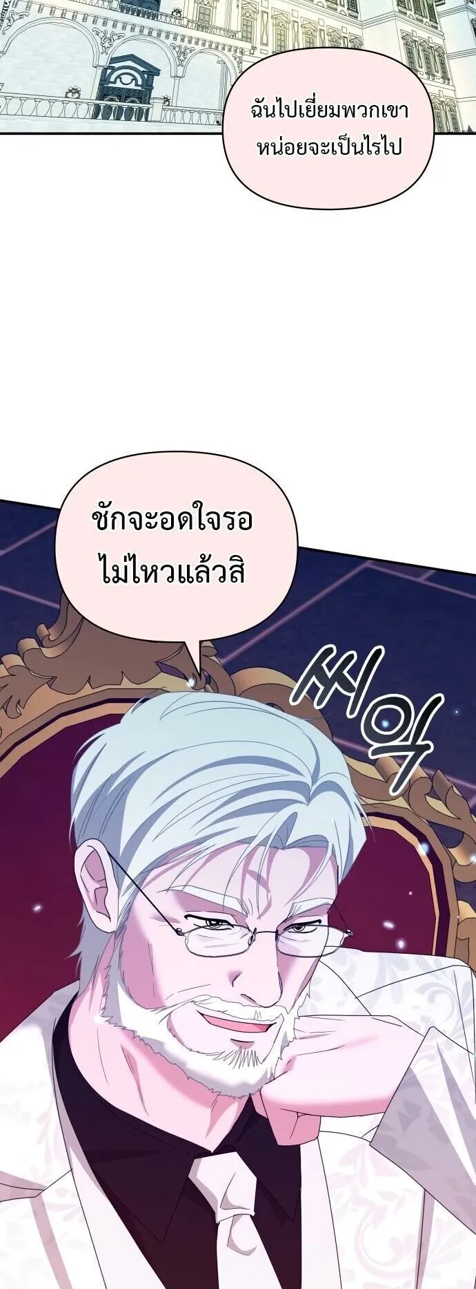 I Was Immediately Mistaken for a Monster Genius Actor ตอนที่ 84 หน้า 53