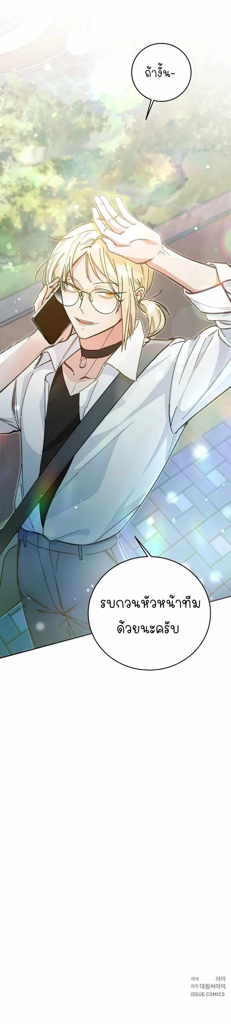 I Became a Civil Servant in a Magical World ตอนที่ 1 หน้า 85