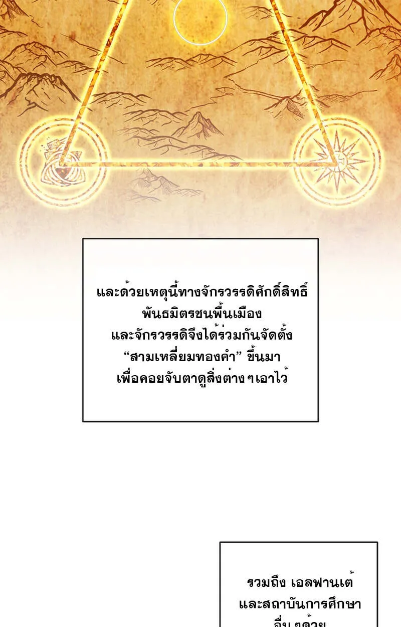 Fated to Be Loved by Villains ตอนที่ 7 หน้า 68