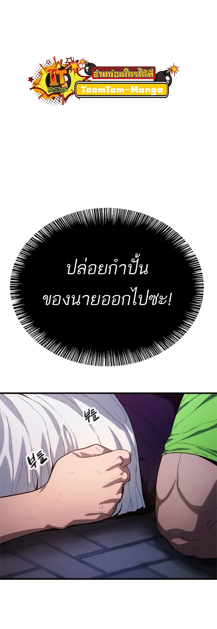 Monster Eater ตอนที่ 2 หน้า 47