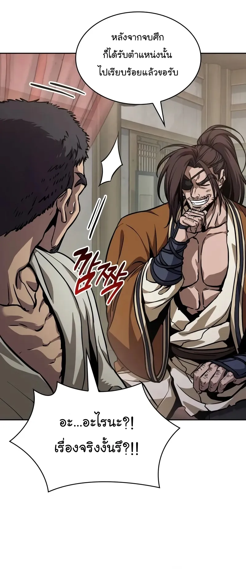 Nano Machine Chapter 238 หน้า 63