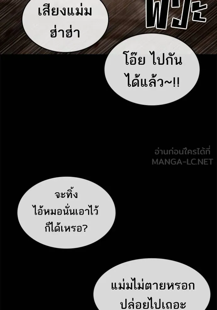 Loser Life 2 ตอนที่ 48 หน้า 99