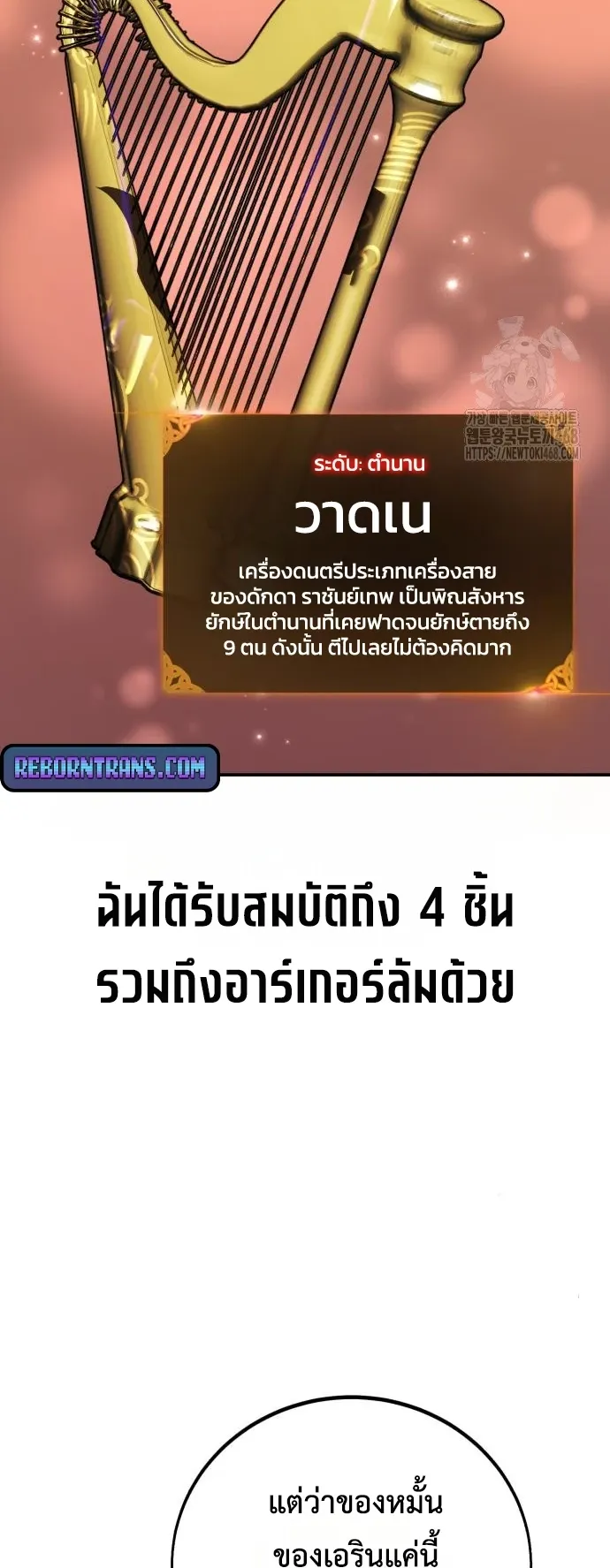 I Killed an Academy Player ตอนที่ 90 หน้า 41
