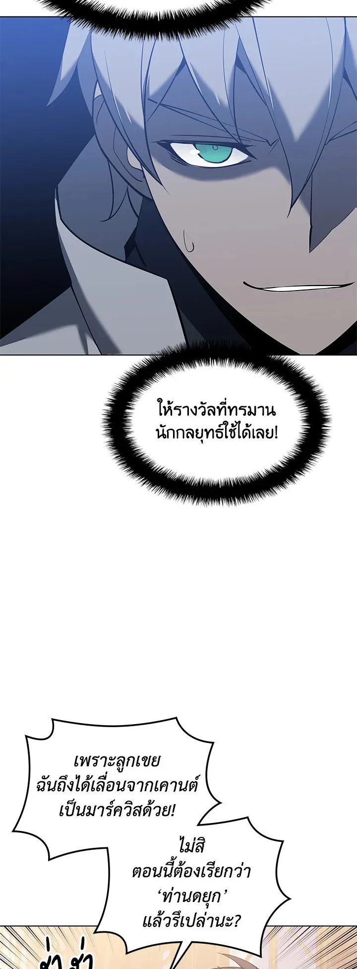 Overgeared ตอนที่ 108 หน้า 28