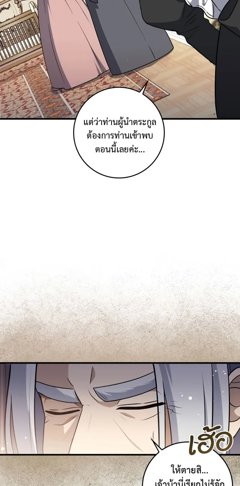 The Reincarnated Assassin Is a Swordmaster ตอนที่ 2 หน้า 59