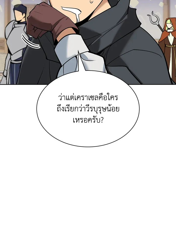 Overgeared ตอนที่ 254 หน้า 75