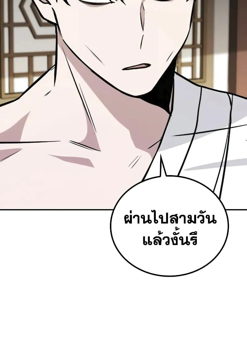 Mount Hua Sect’s Genius Phantom Swordsman ตอนที่ 3 หน้า 19
