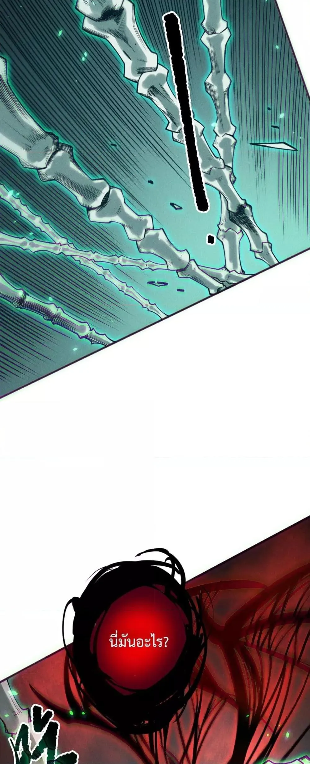 Disastrous Necromancer ตอนที่ 203 หน้า 28