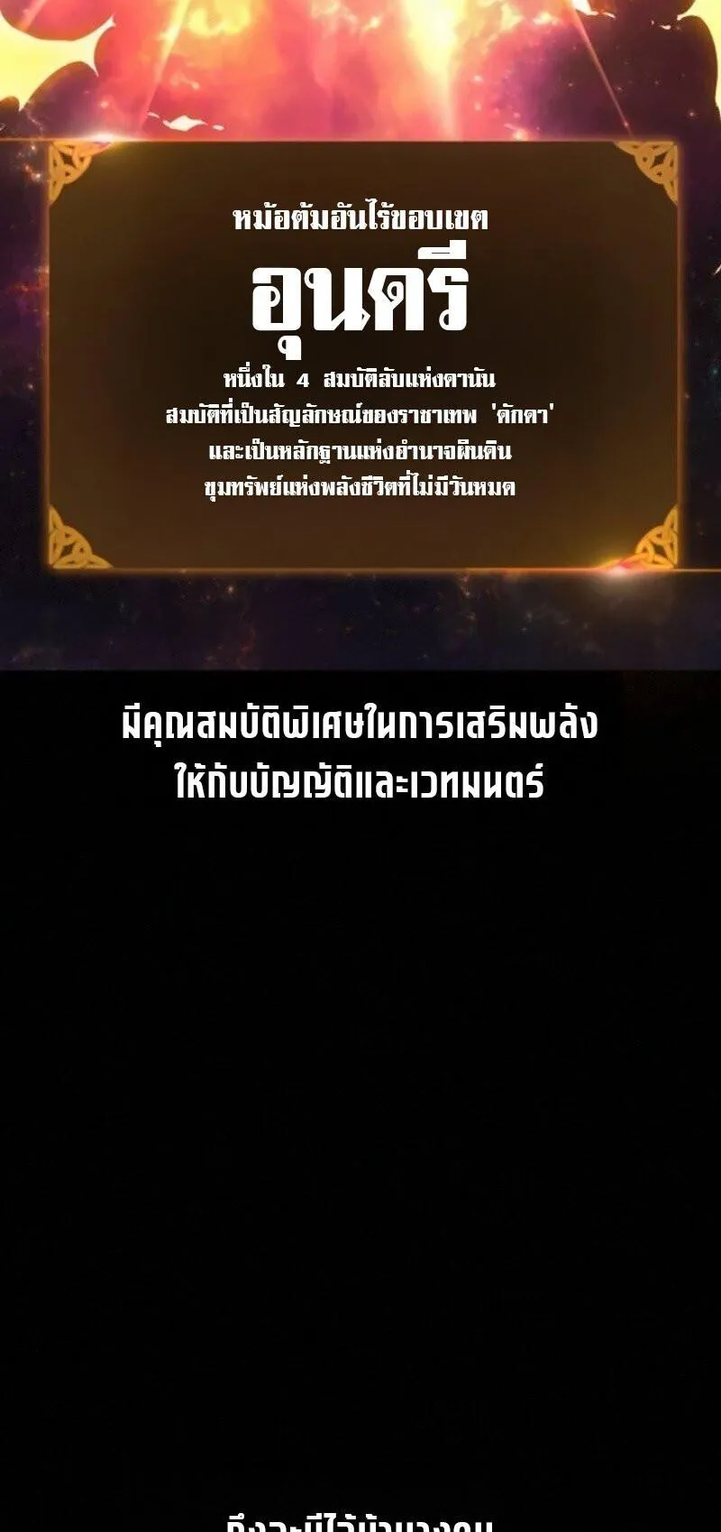 I Killed an Academy Player ตอนที่ 108 หน้า 32