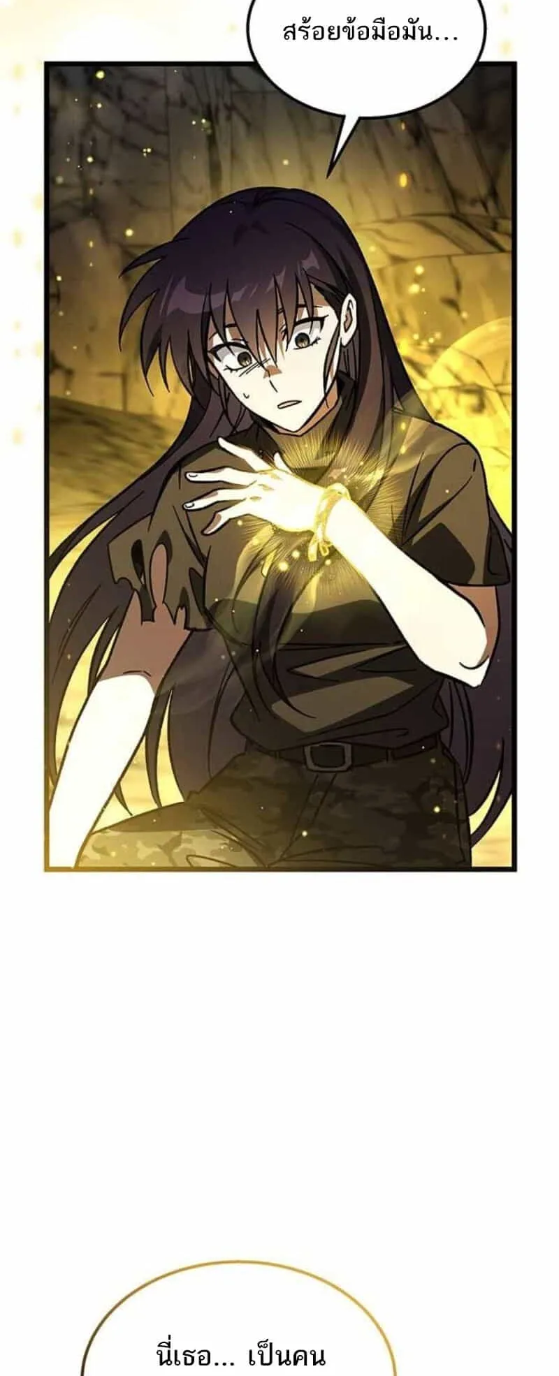 Lv. 99 Princess of Black Flame ตอนที่ 4 หน้า 82