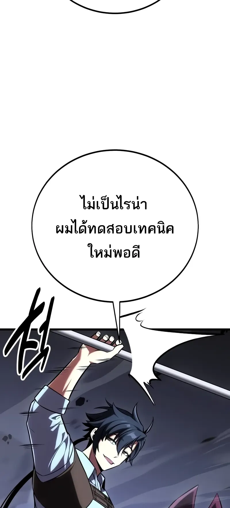 I Killed an Academy Player ตอนที่ 53 หน้า 69