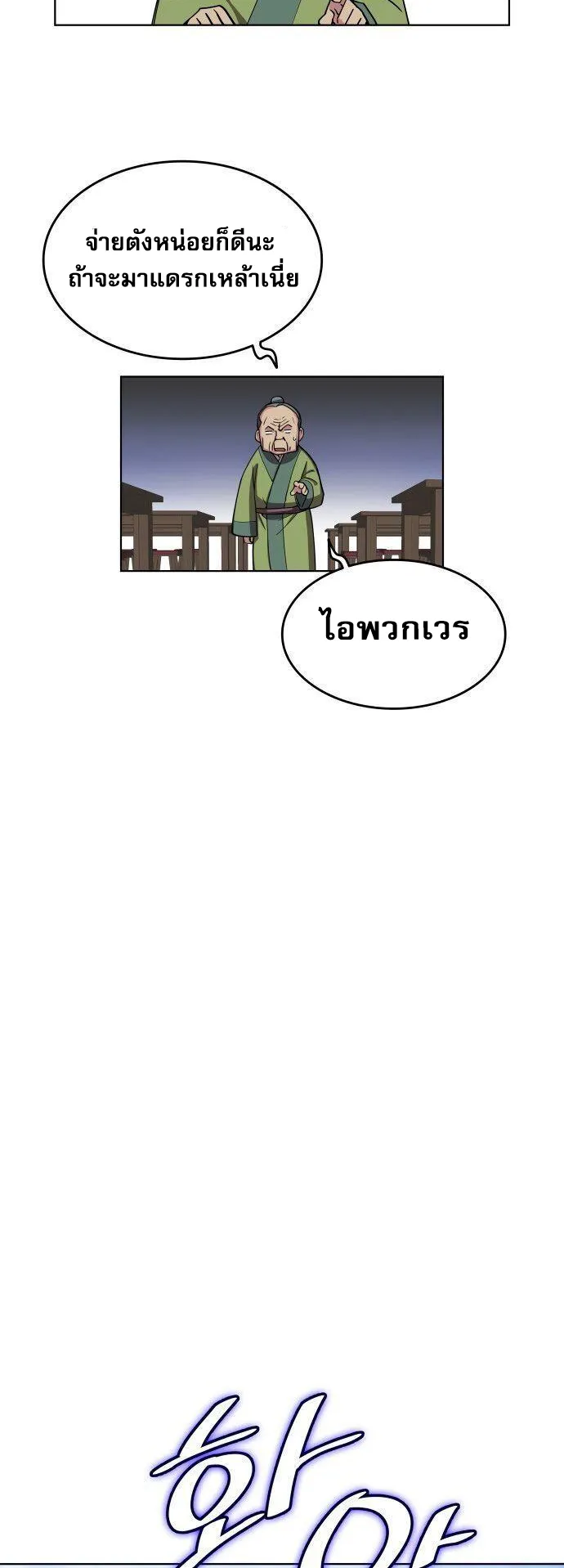 Tale of a Scribe Who Retires to the Countryside ตอนที่ 1 หน้า 37