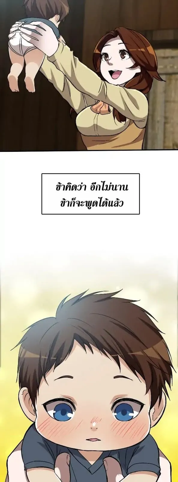 The Beginning After the End ตอนที่ 1 หน้า 43