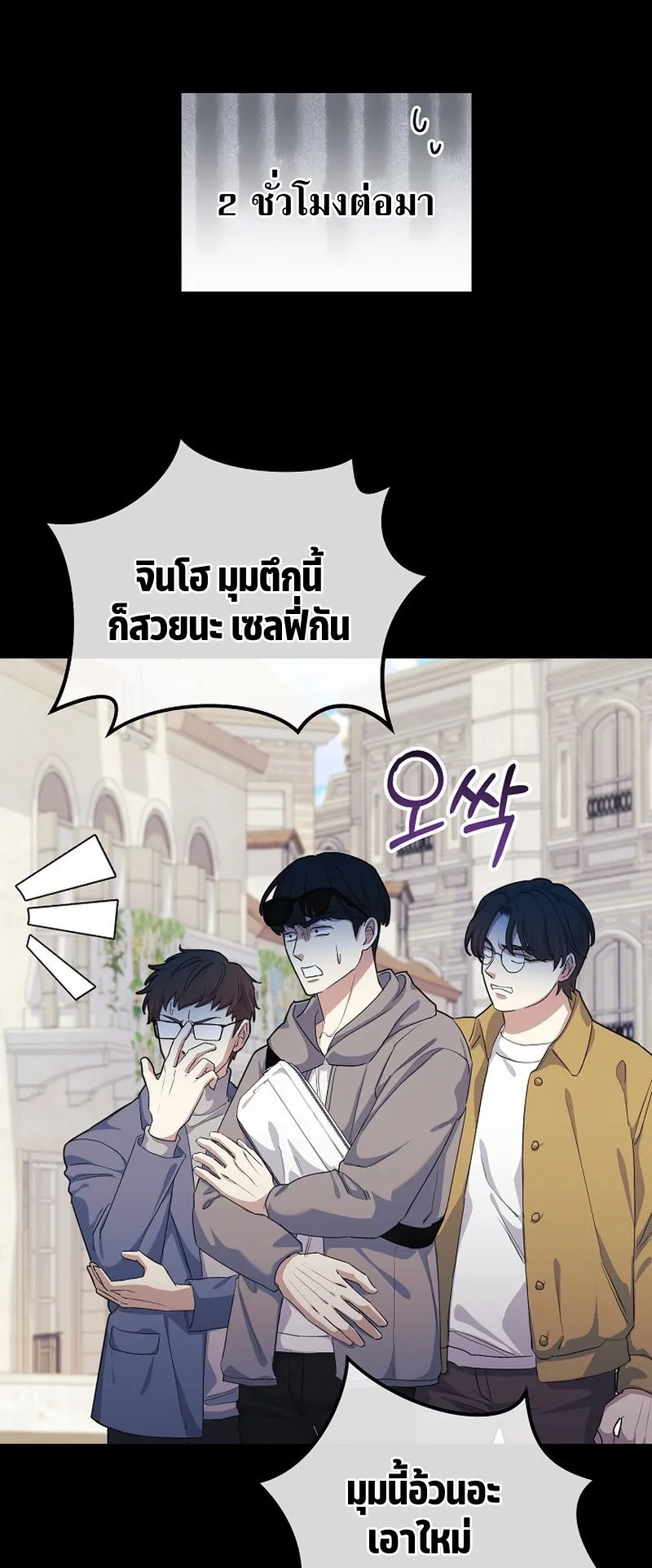 The Reset Life of a Game Addict ตอนที่ 3 หน้า 42