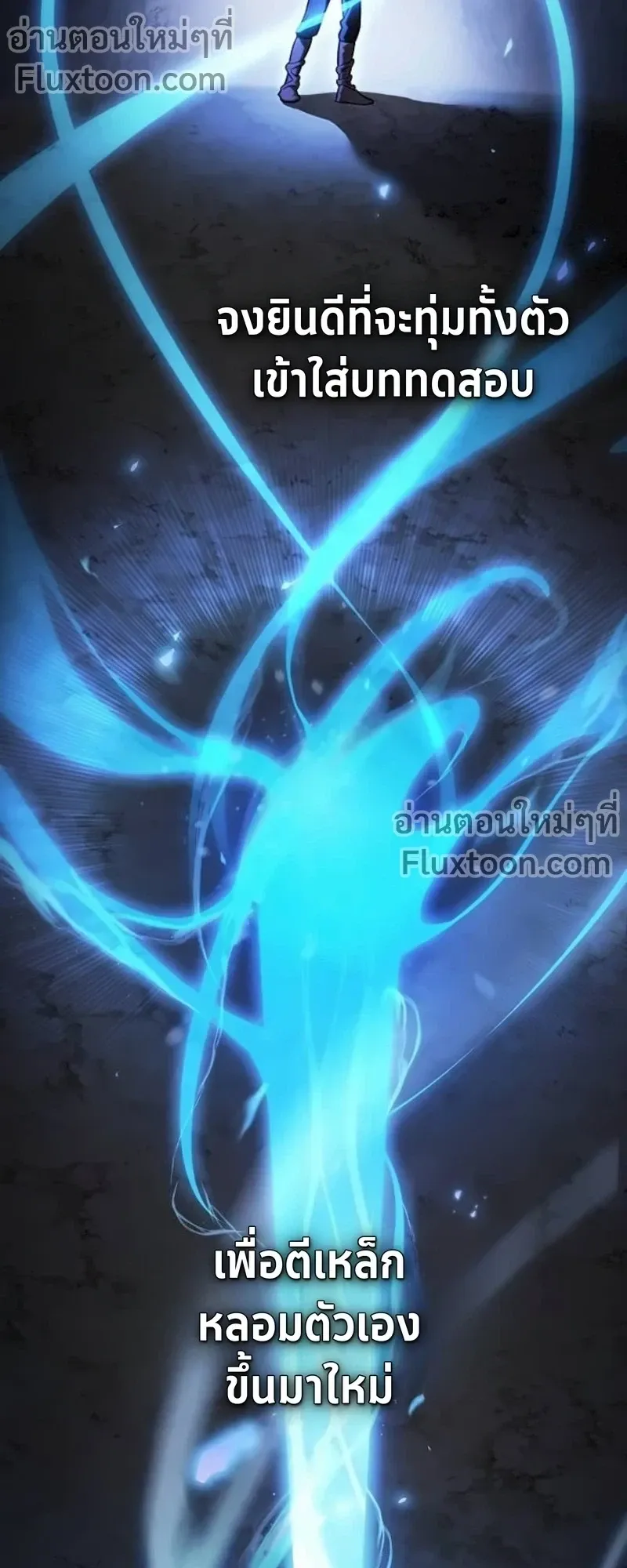 The Sword-Eating Swordmaster ตอนที่ 11 หน้า 28