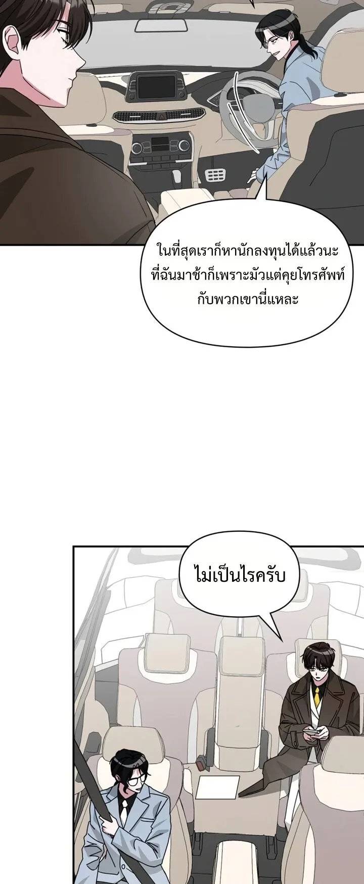 I Was Immediately Mistaken for a Monster Genius Actor ตอนที่ 87 หน้า 46