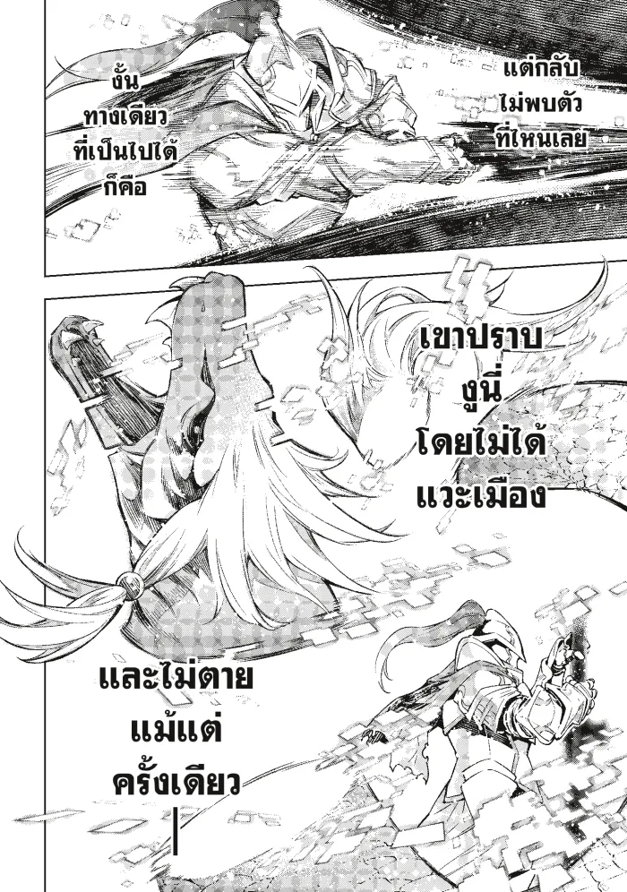 Shangri-La Frontier ตอนที่ 2 หน้า 44