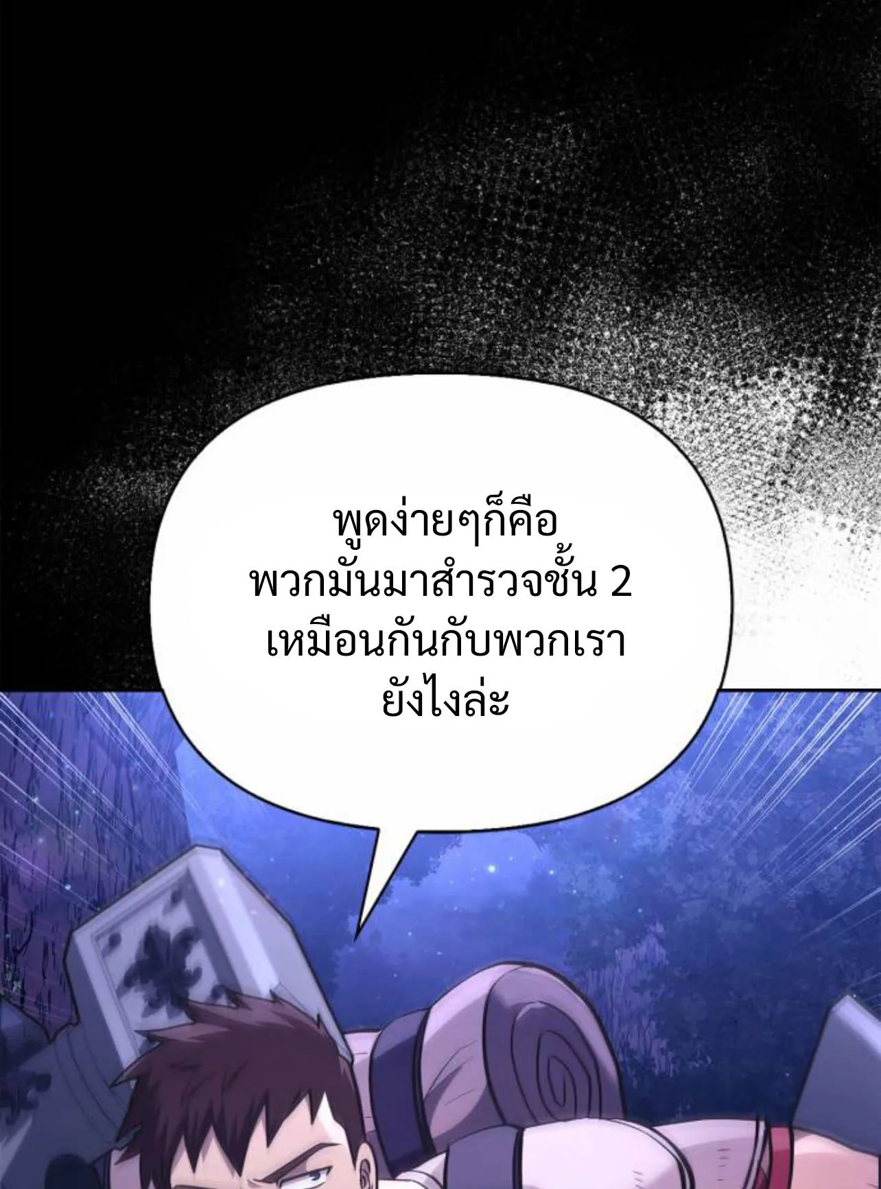 Surviving the Game as a Barbarian ตอนที่ 12 หน้า 13