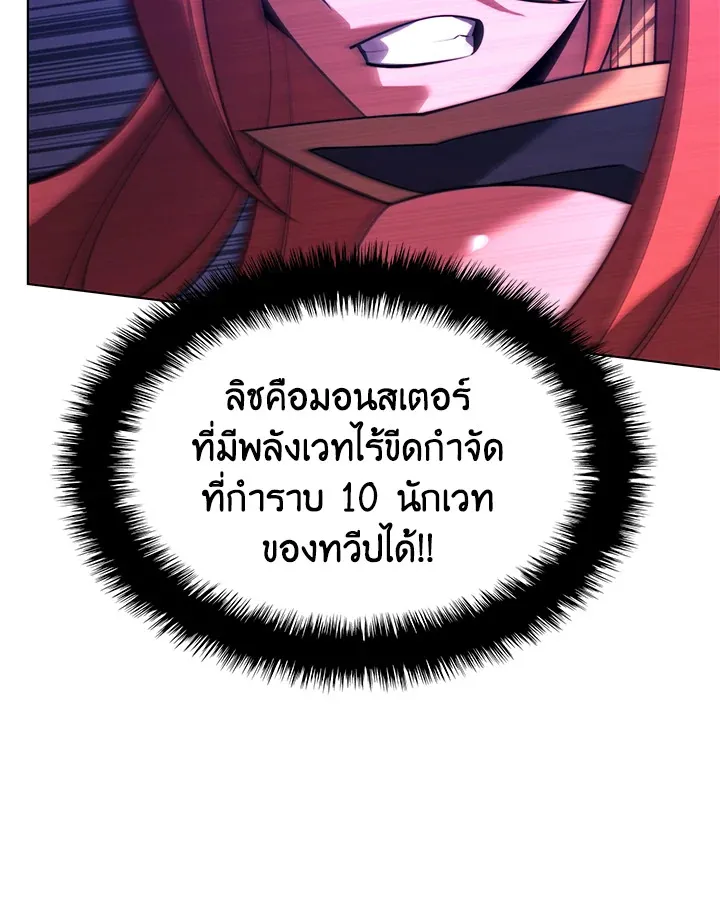 Overgeared ตอนที่ 160 หน้า 108