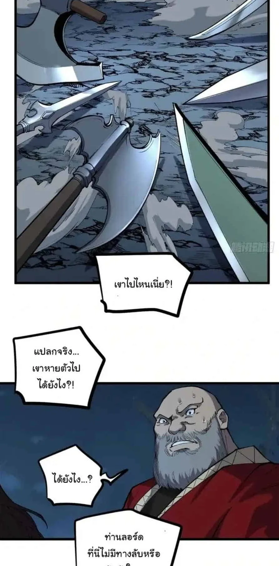 Gatekeeper of the Boundless Worlds ตอนที่ 20 หน้า 19