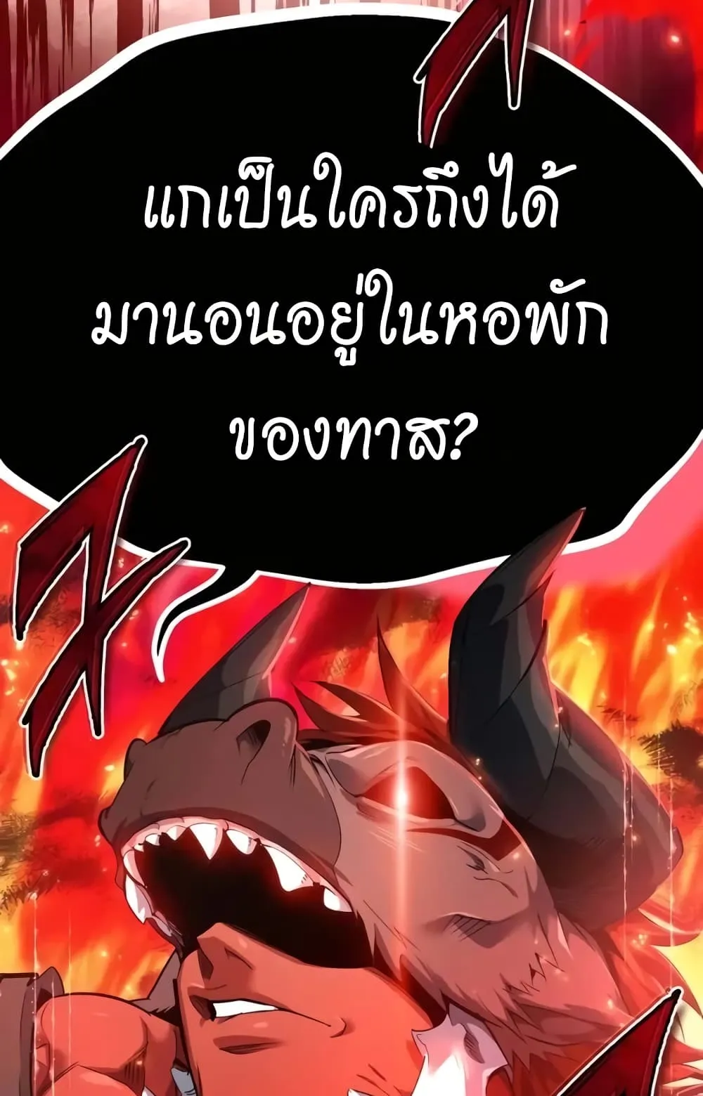 There’s No Such Thing as a Bad Hero in the World ตอนที่ 1 หน้า 83