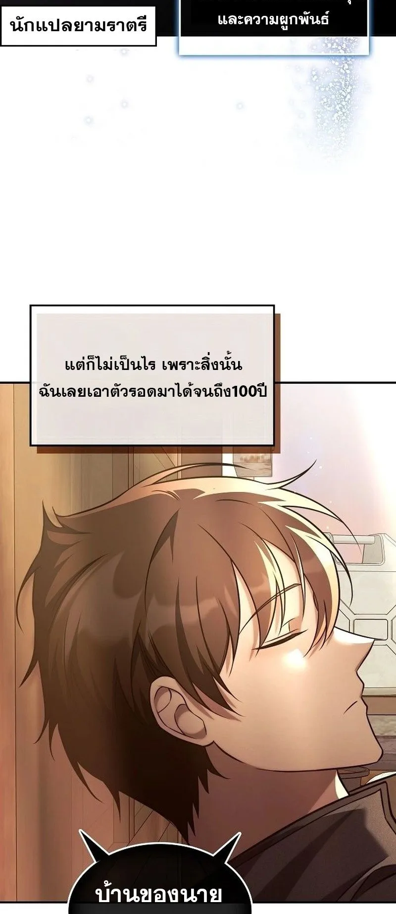 The Late Game Healer Is Way Too Strong ตอนที่ 3 หน้า 28
