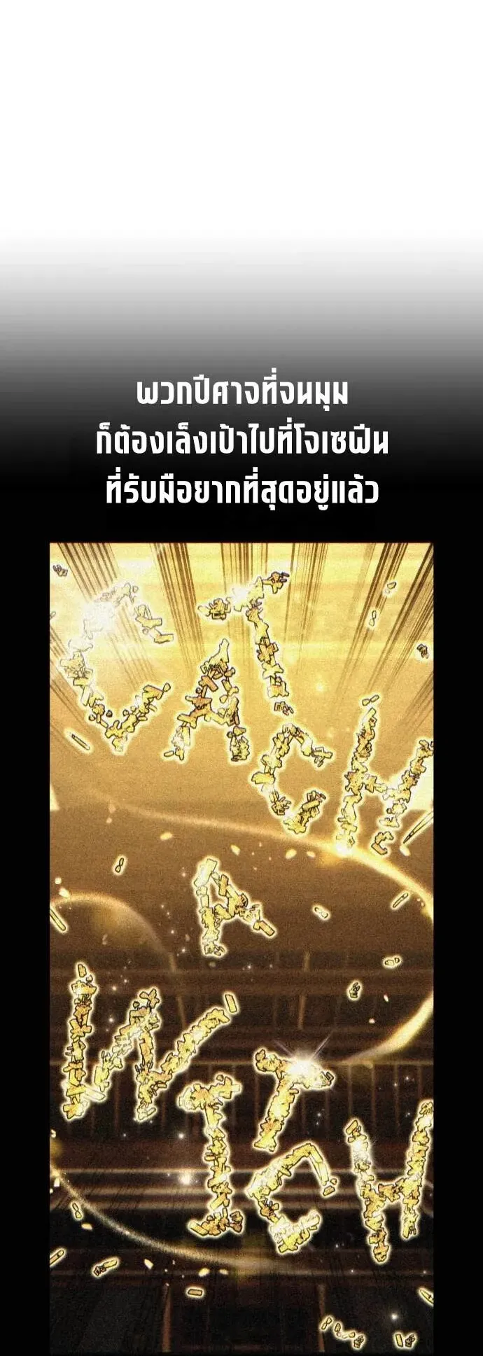 I Killed an Academy Player ตอนที่ 79 หน้า 12