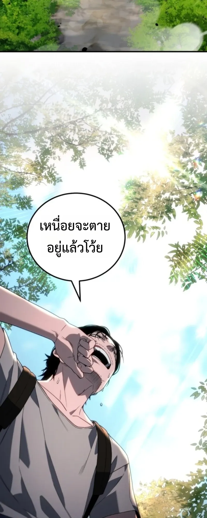Apocalypse Veteran ตอนที่ 2 หน้า 18