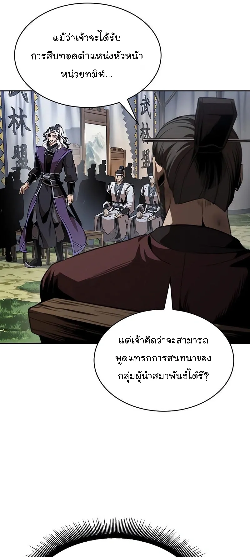 Nano Machine Chapter 287 หน้า 36