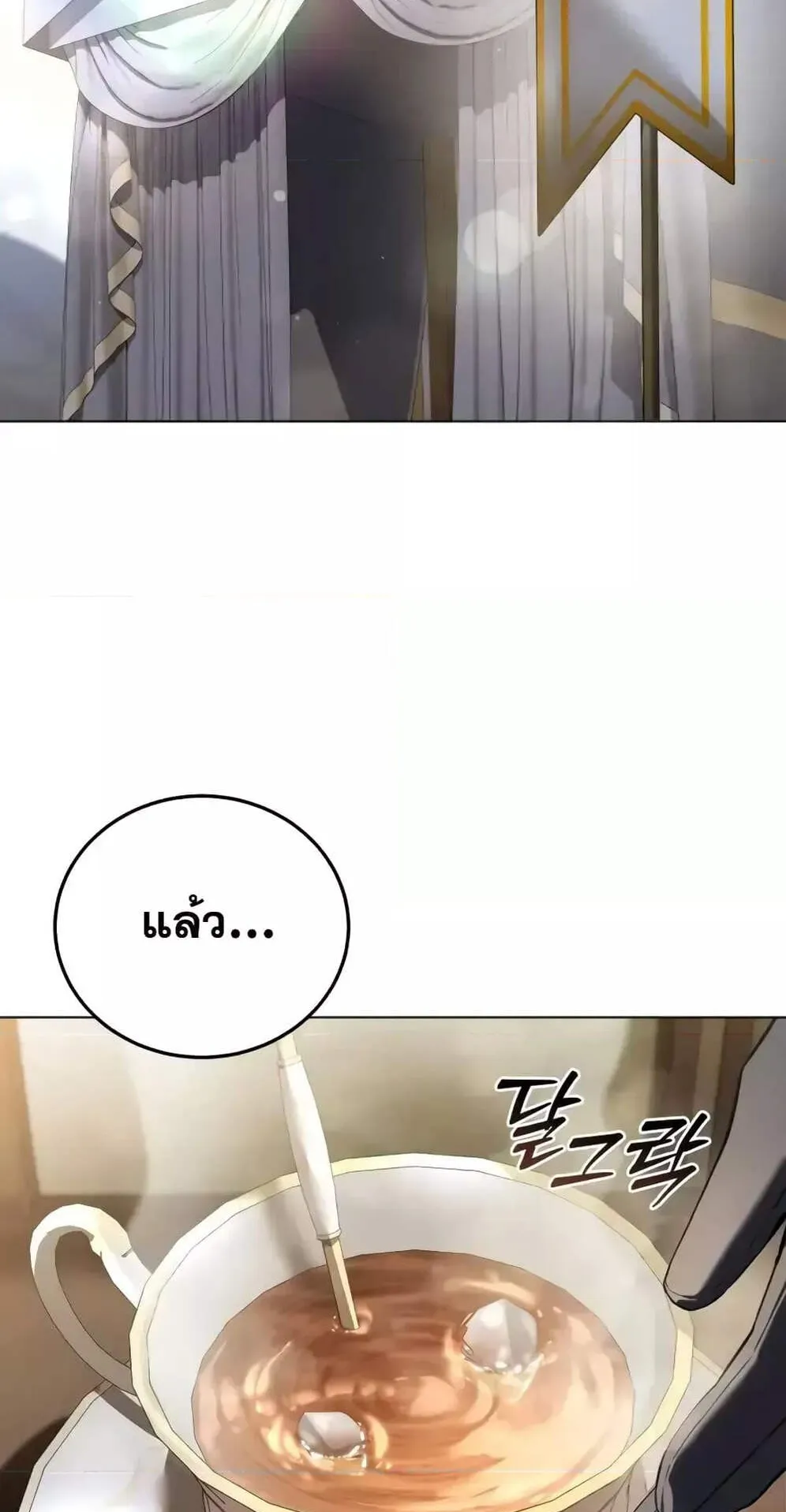 Star-Embracing Swordmaster ตอนที่ 54 หน้า 78