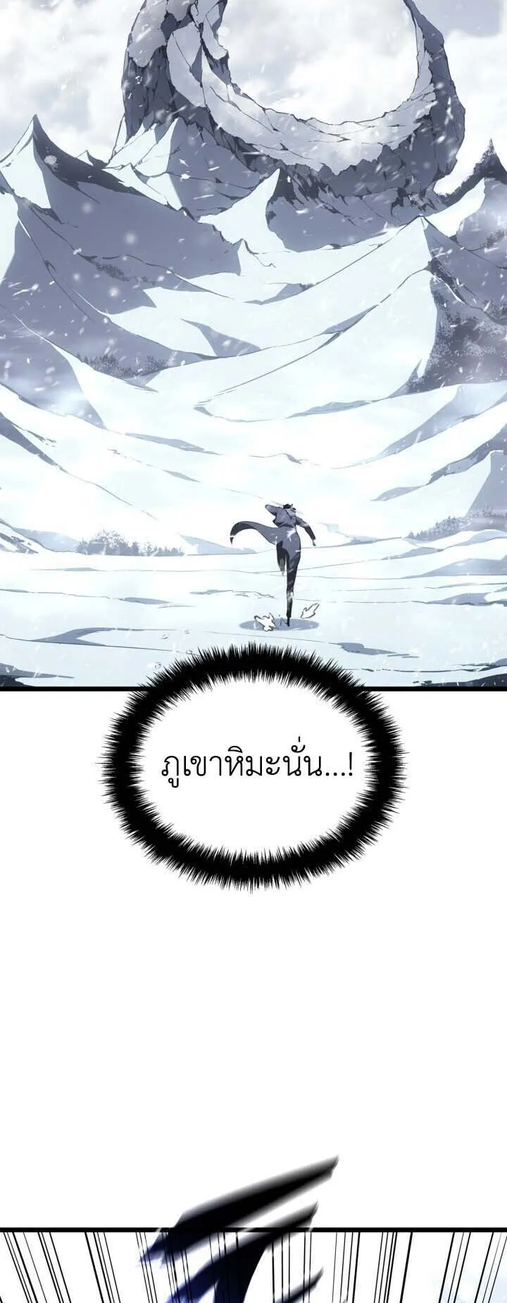Solo Leveling: Ragnarok ตอนที่ 65 หน้า 44