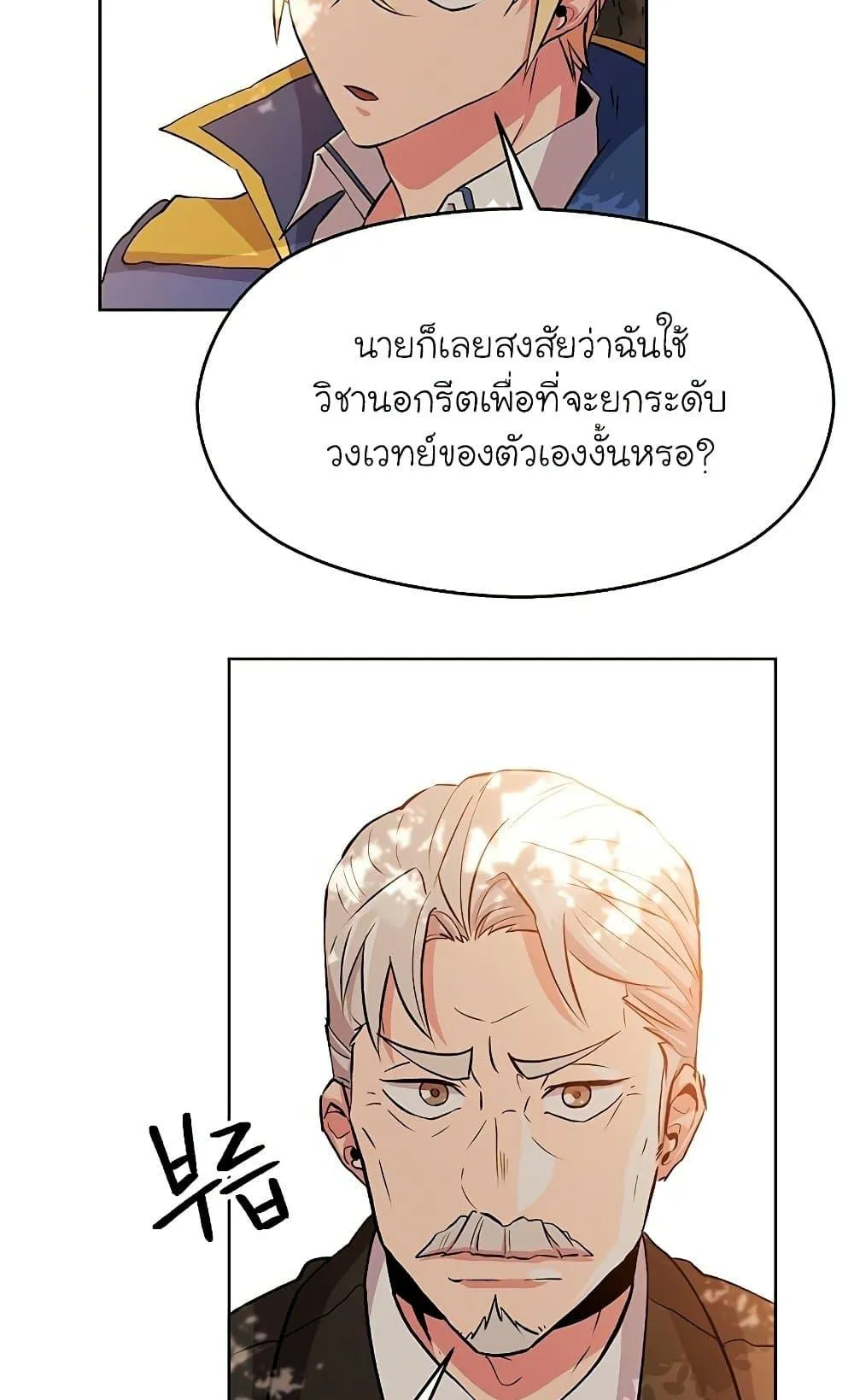 Archmage Transcending Through Regression ตอนที่ 3 หน้า 71