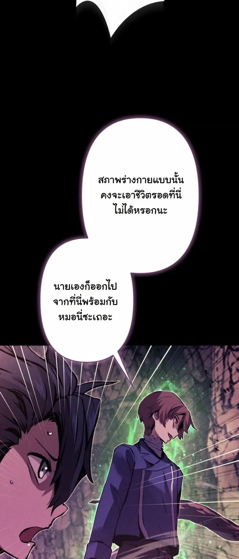 I Became a Cheat-Level Skill Thief ตอนที่ 34 หน้า 46